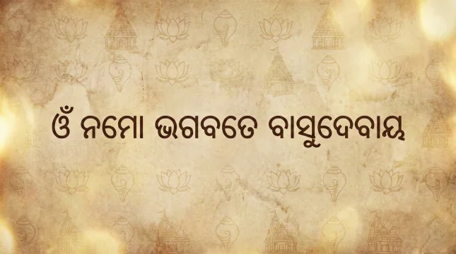 Odia Mantra